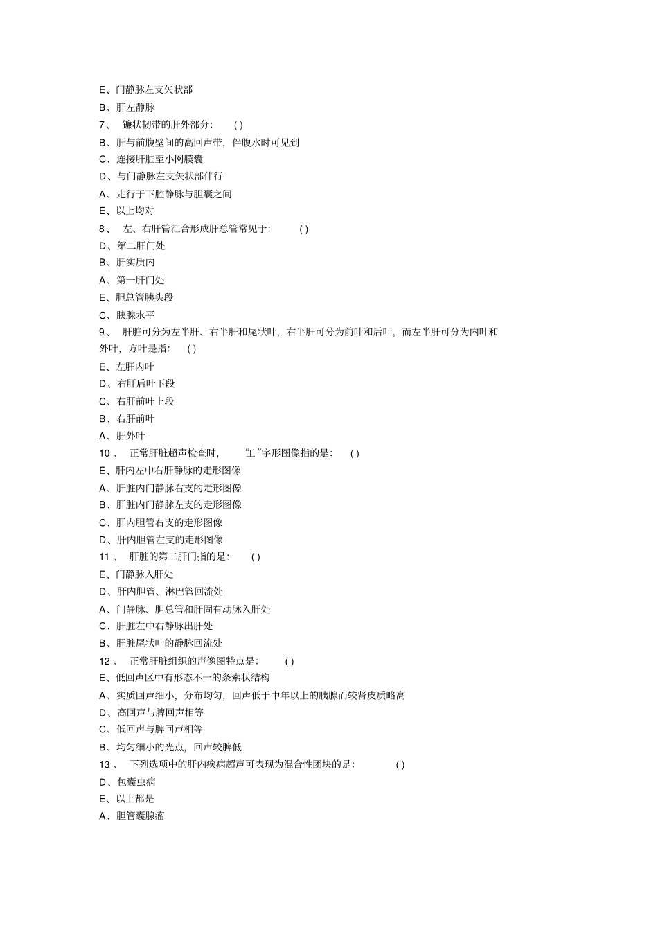 物理诊断科三基考核试题及答案_第2页