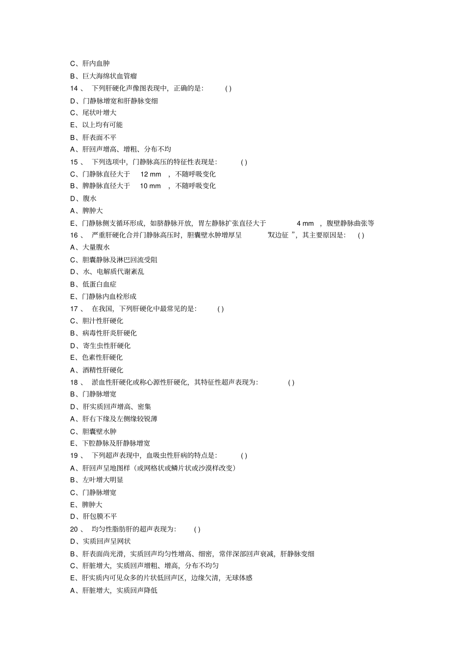 物理诊断科三基考核试题及答案_第3页