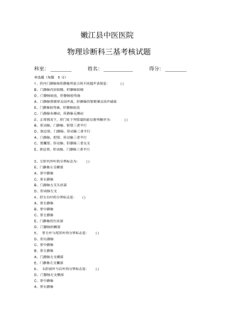 物理诊断科三基考核试题及答案