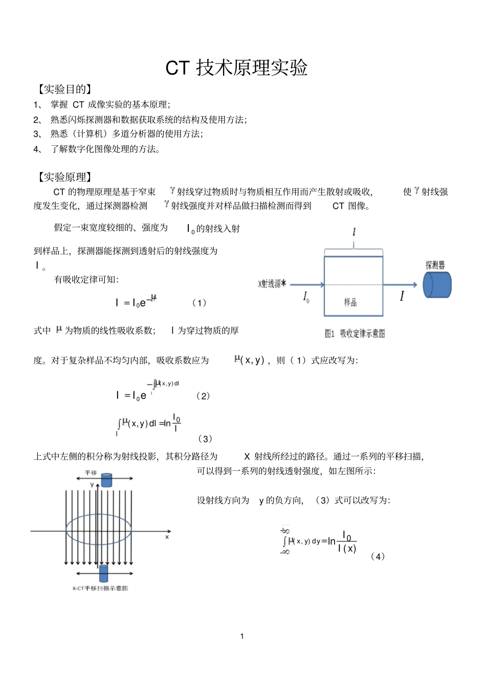 物理试验_CT的技术原理_第1页