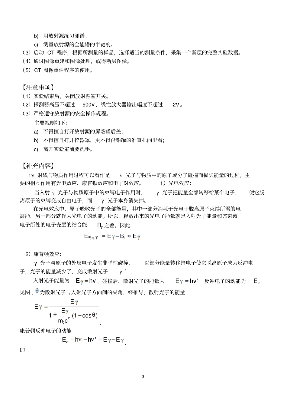 物理试验_CT的技术原理_第3页
