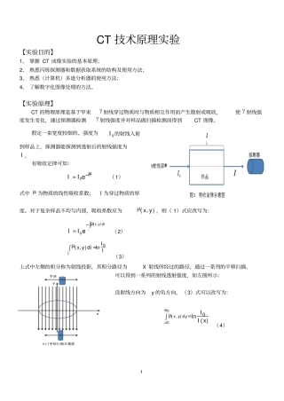 物理试验_CT的技术原理
