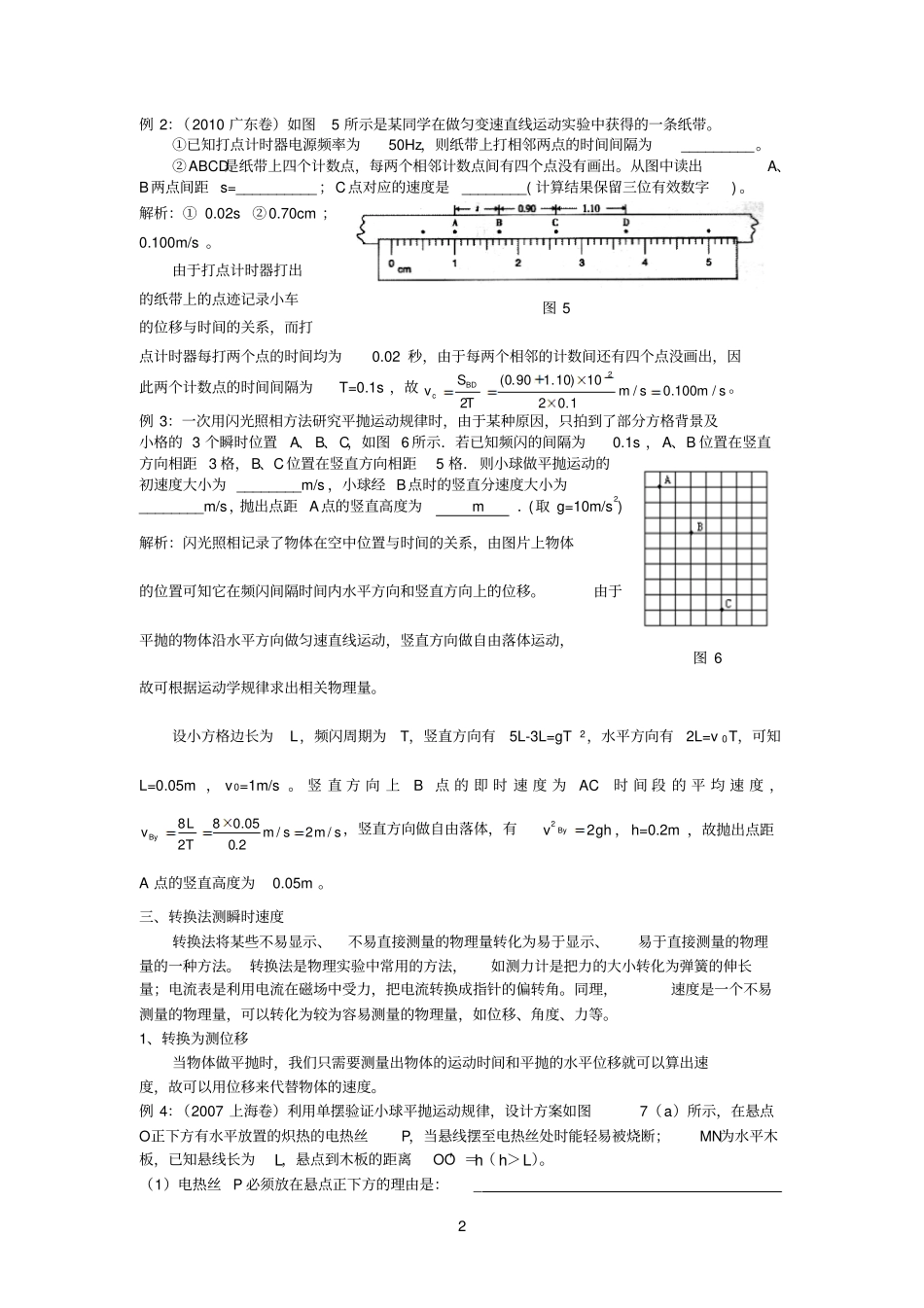 物理试验中设计测量瞬时速度的几种方案_第2页