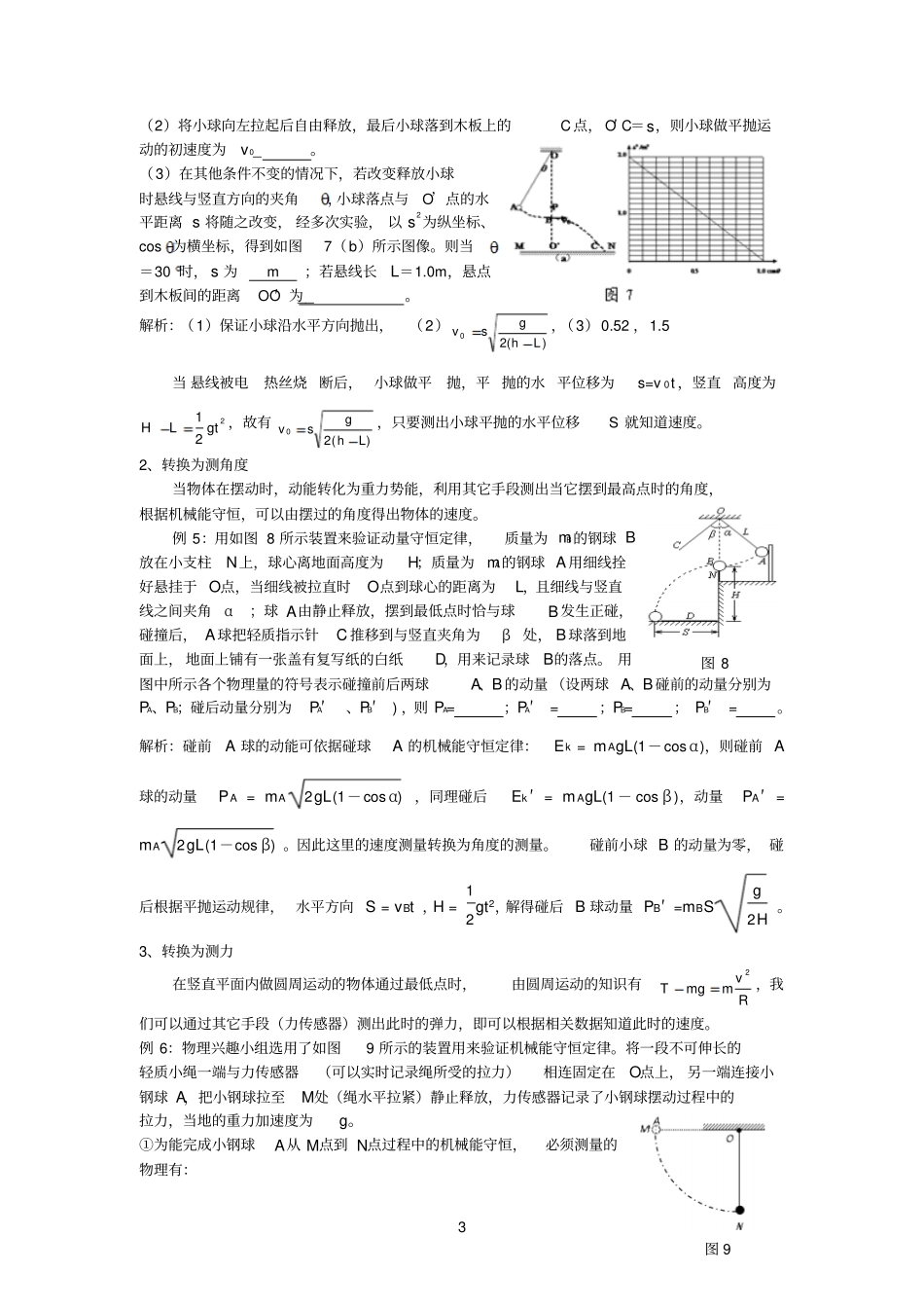 物理试验中设计测量瞬时速度的几种方案_第3页