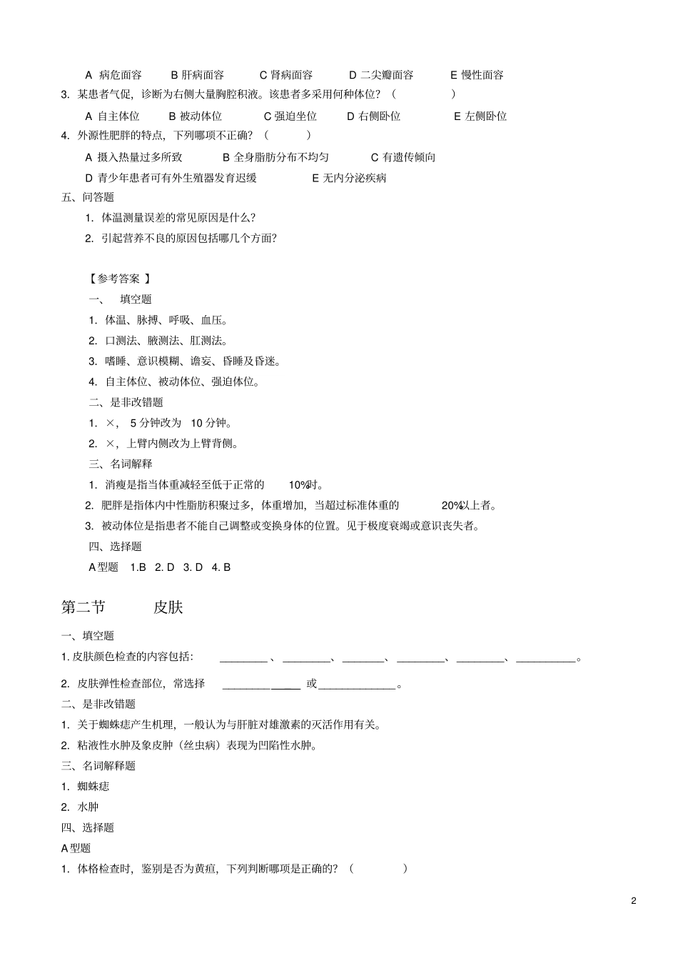 物理诊断学题库资料学习_第3页