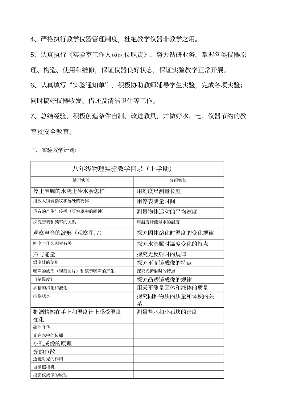 物理试验室工作计划_第2页