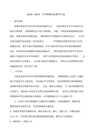 物理试验室工作计划