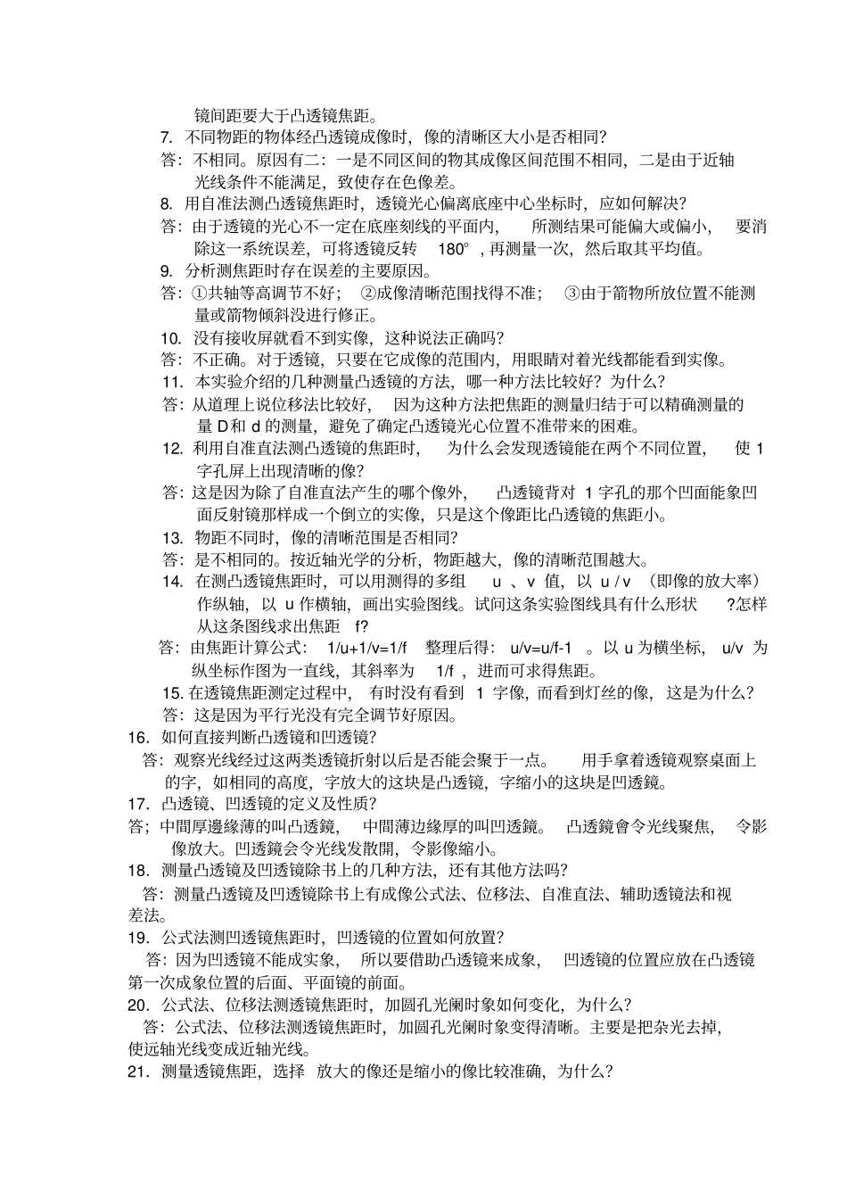 物理试验思考题_第2页