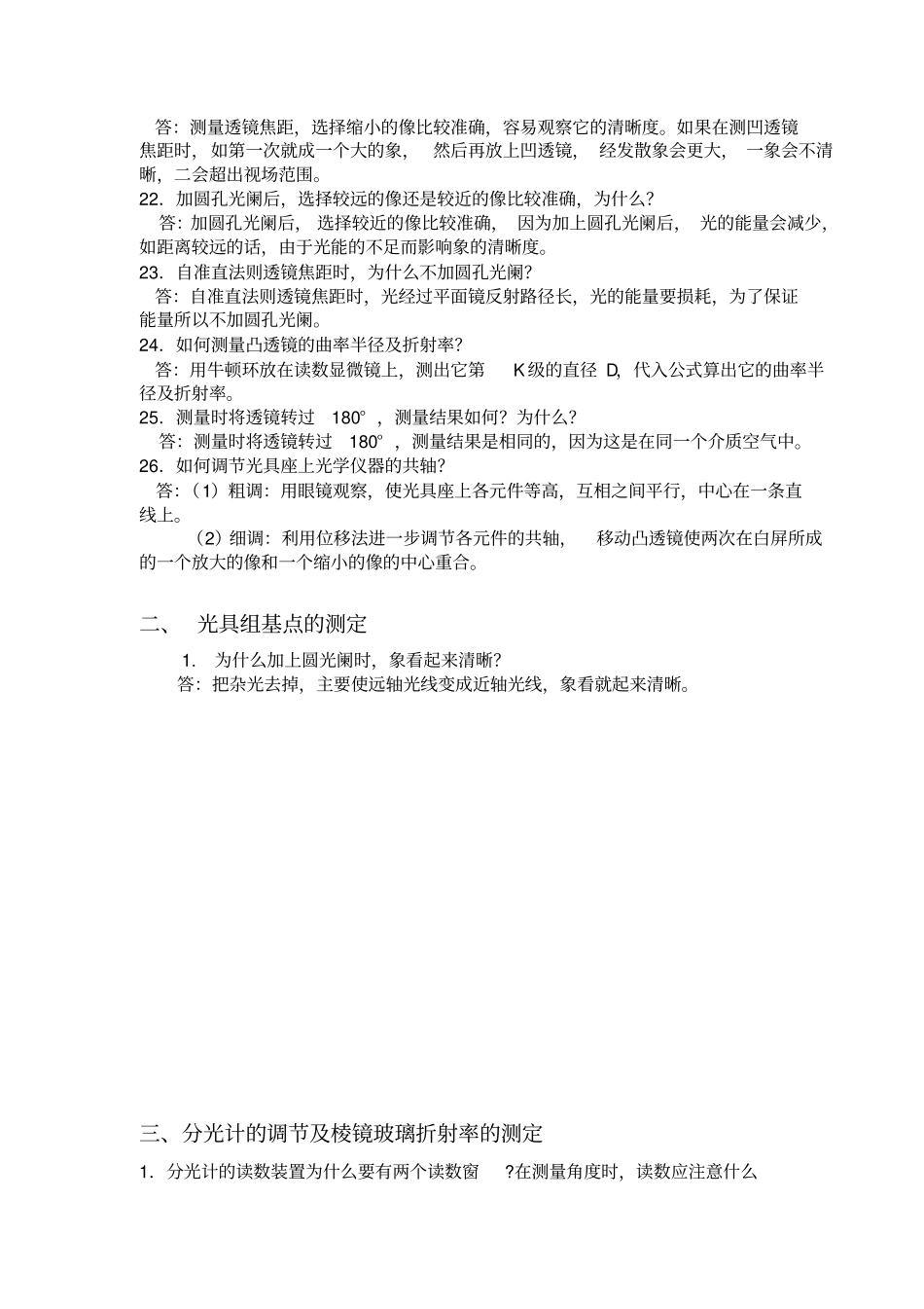 物理试验思考题_第3页