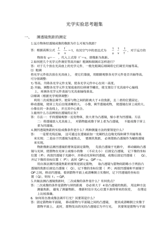 物理试验思考题