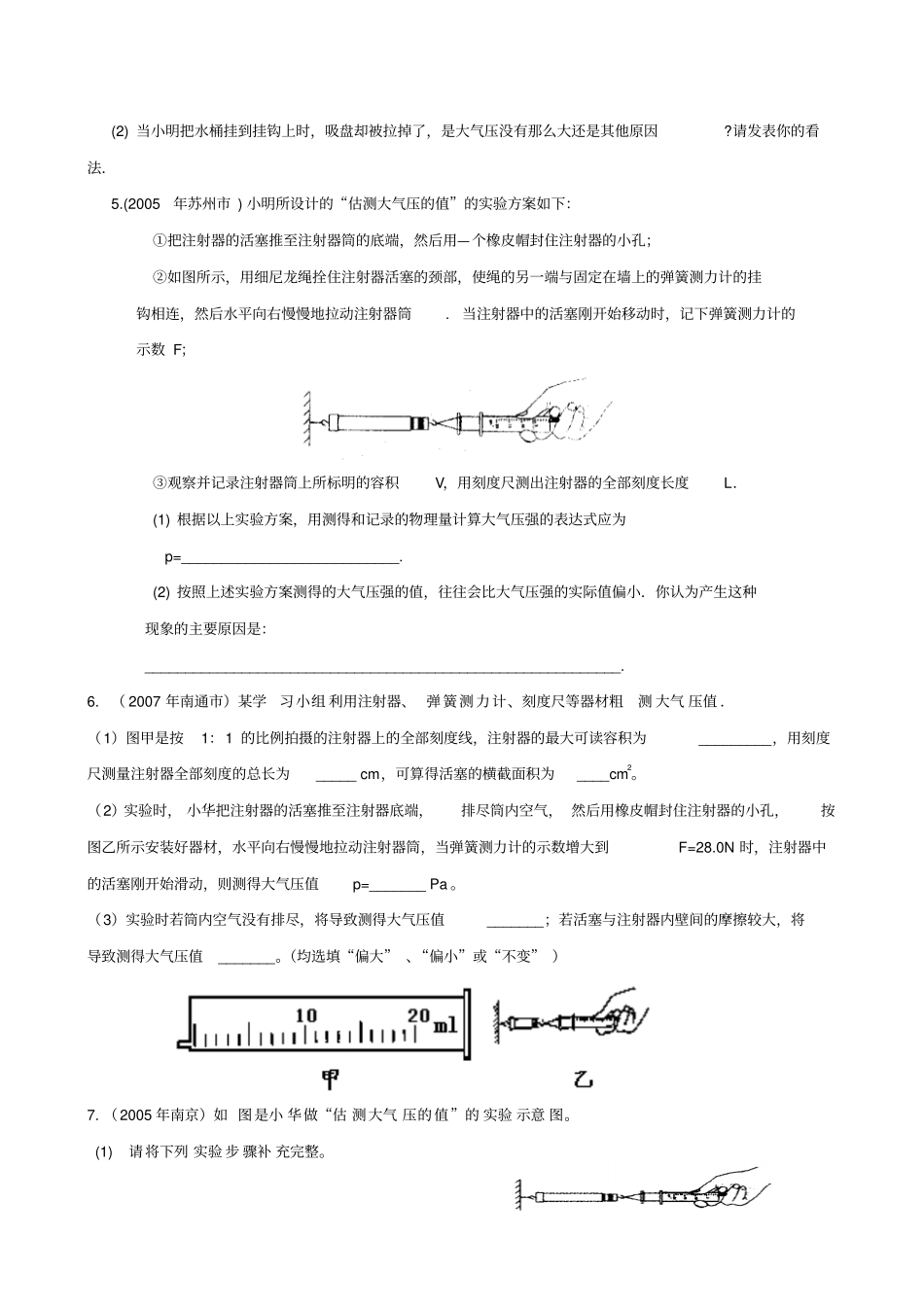 物理试验探究专题11大气压_第2页