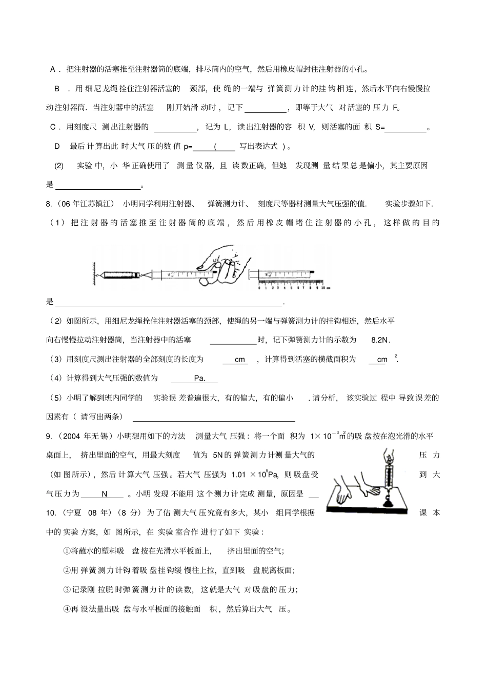 物理试验探究专题11大气压_第3页