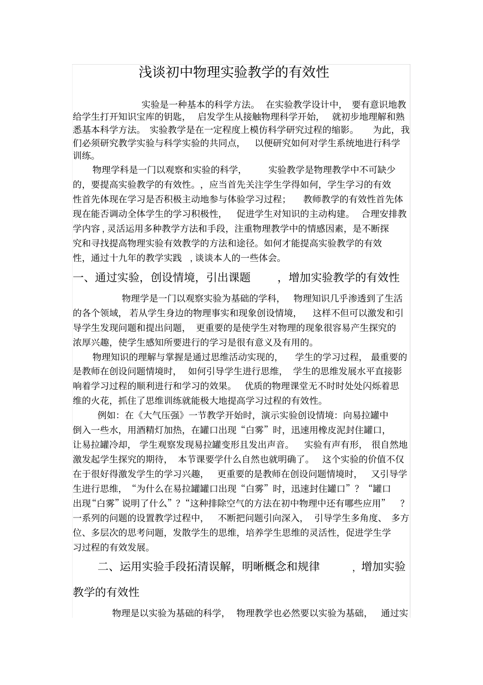 物理试验教学的有效性_第1页