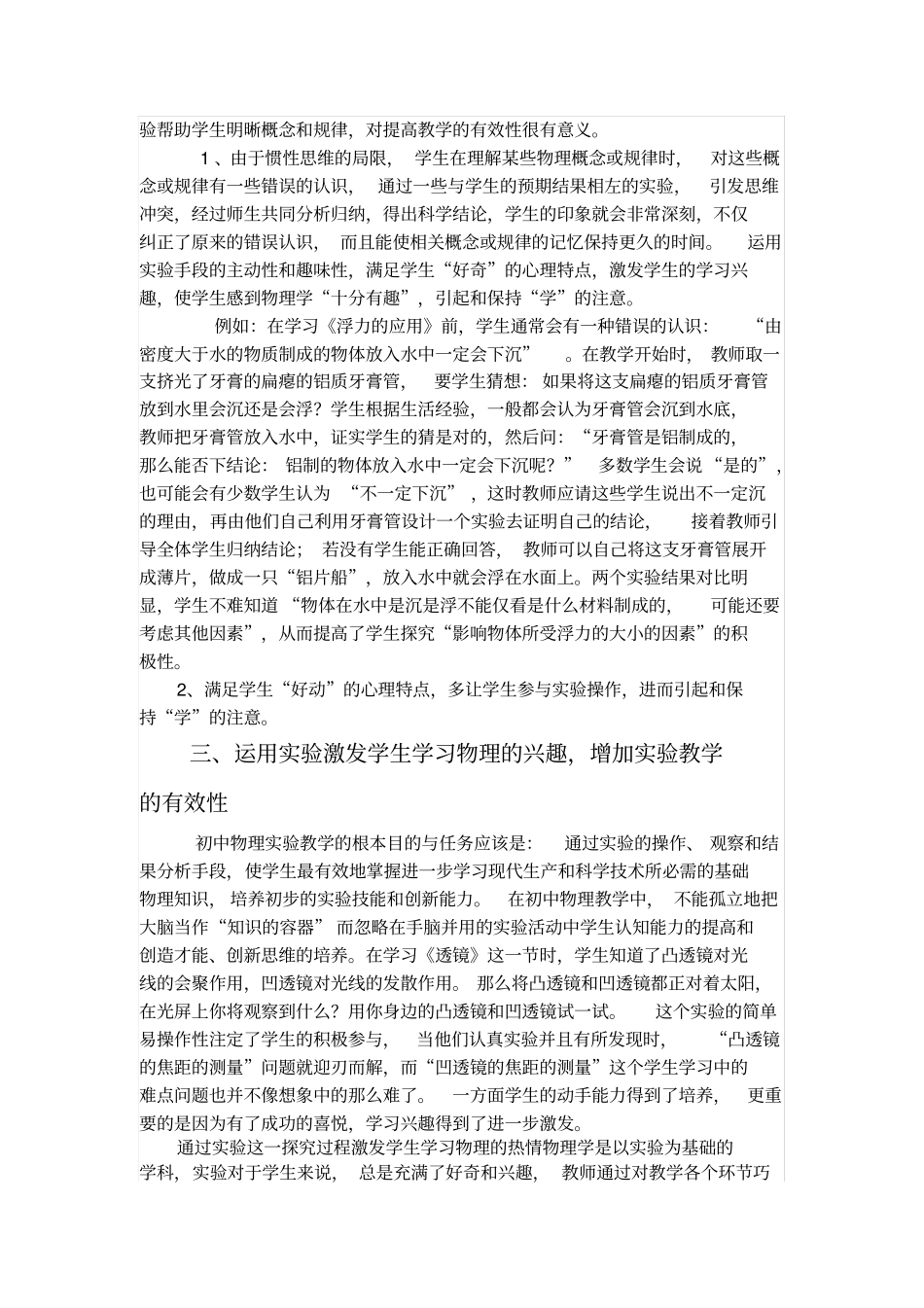 物理试验教学的有效性_第2页