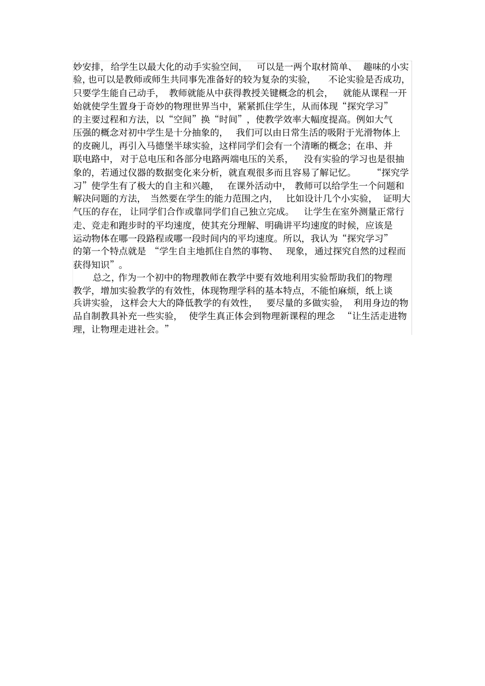 物理试验教学的有效性_第3页