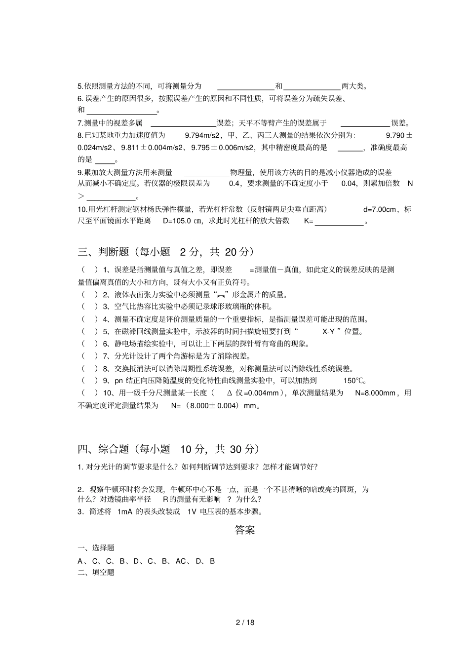 物理试验模拟题及参考答案_第2页