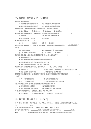 物理试验模拟题及参考答案