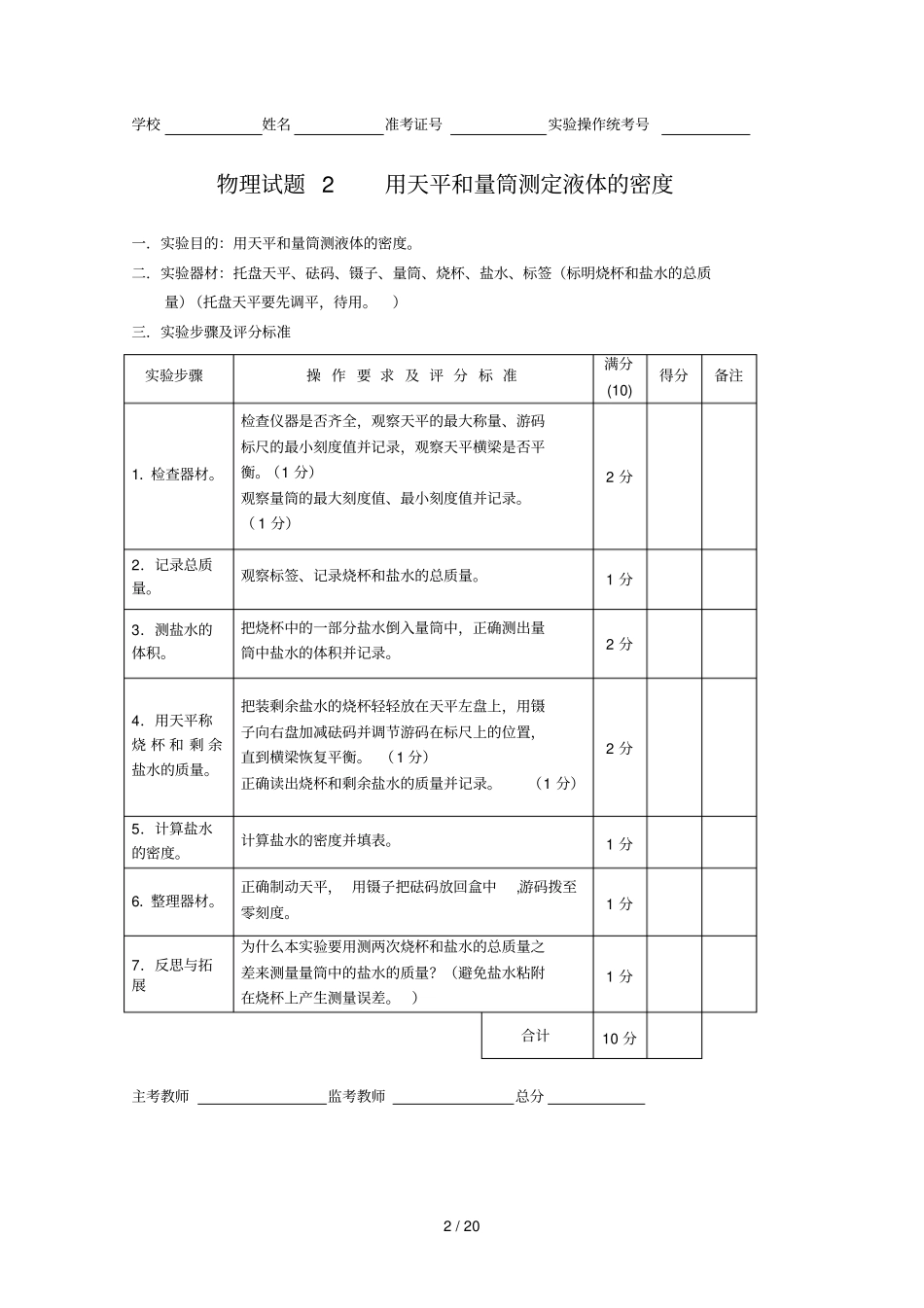 物理试验操作考试评分标准_第2页