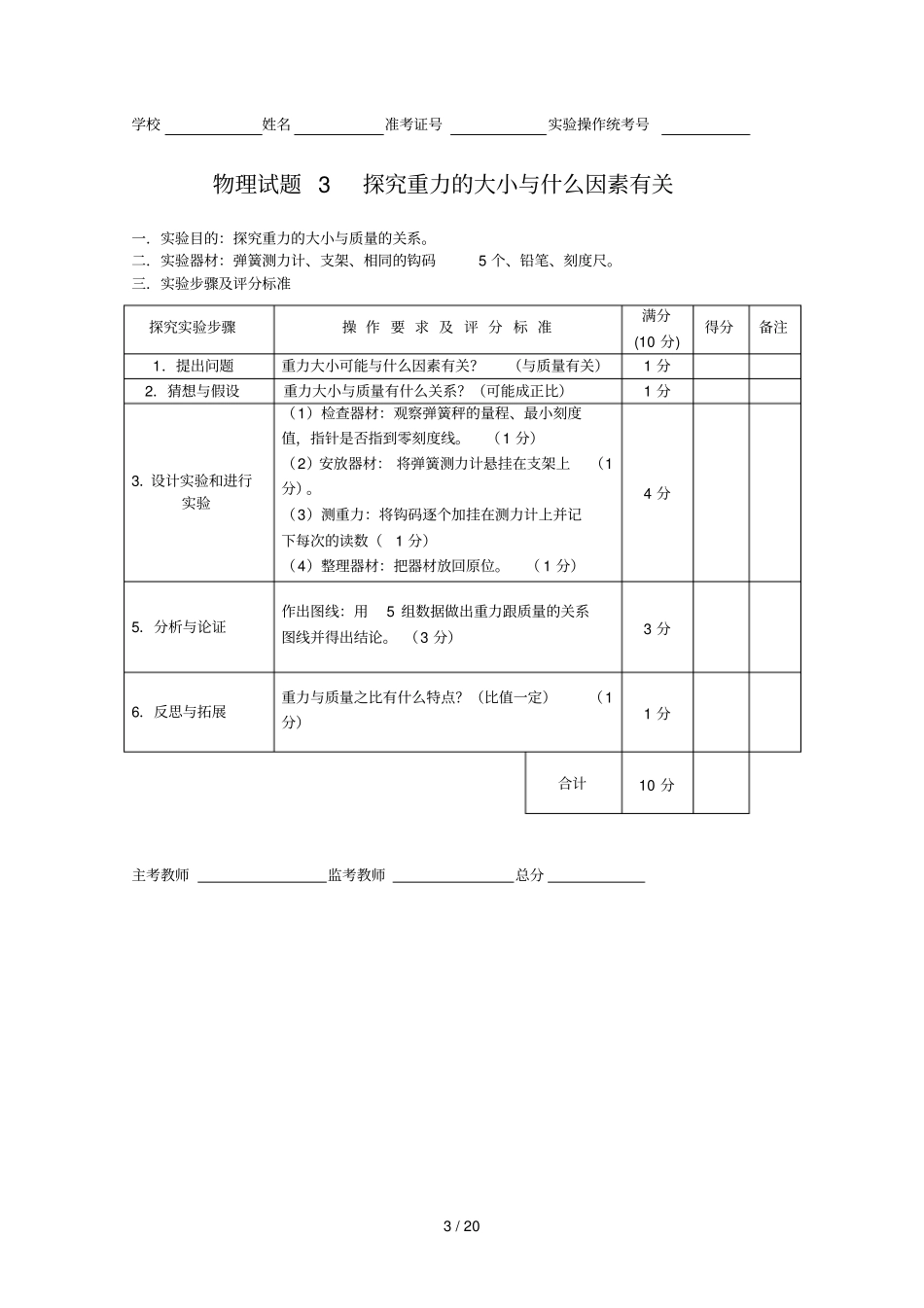 物理试验操作考试评分标准_第3页