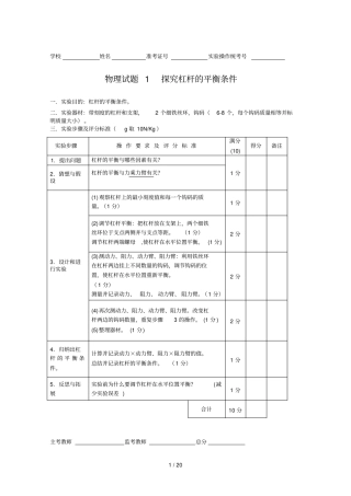 物理试验操作考试评分标准