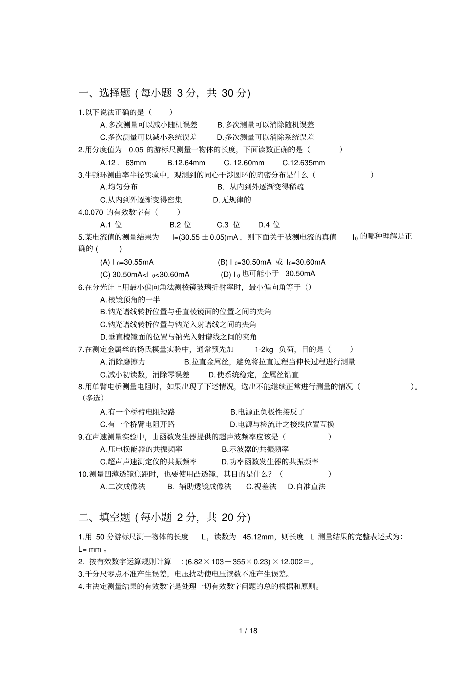 物理试验模拟题及答案_第1页