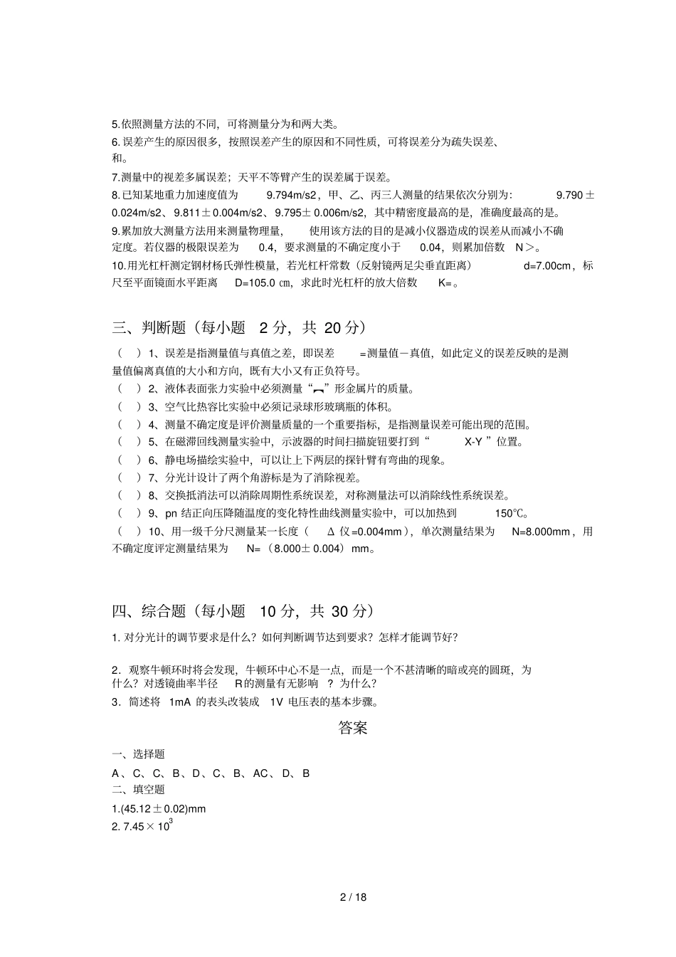 物理试验模拟题及答案_第2页