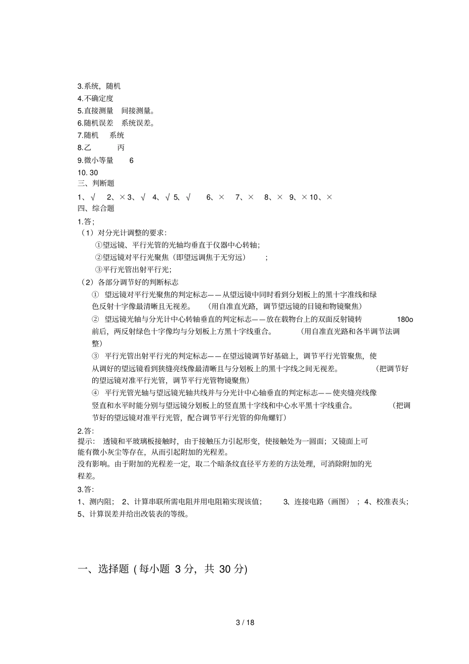 物理试验模拟题及答案_第3页