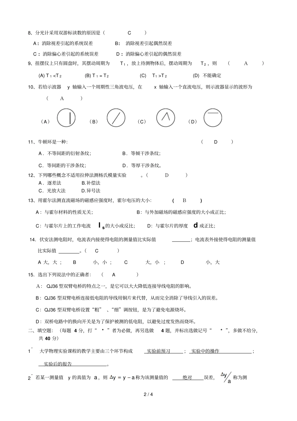 物理试验笔试试卷A类详细答案_第2页