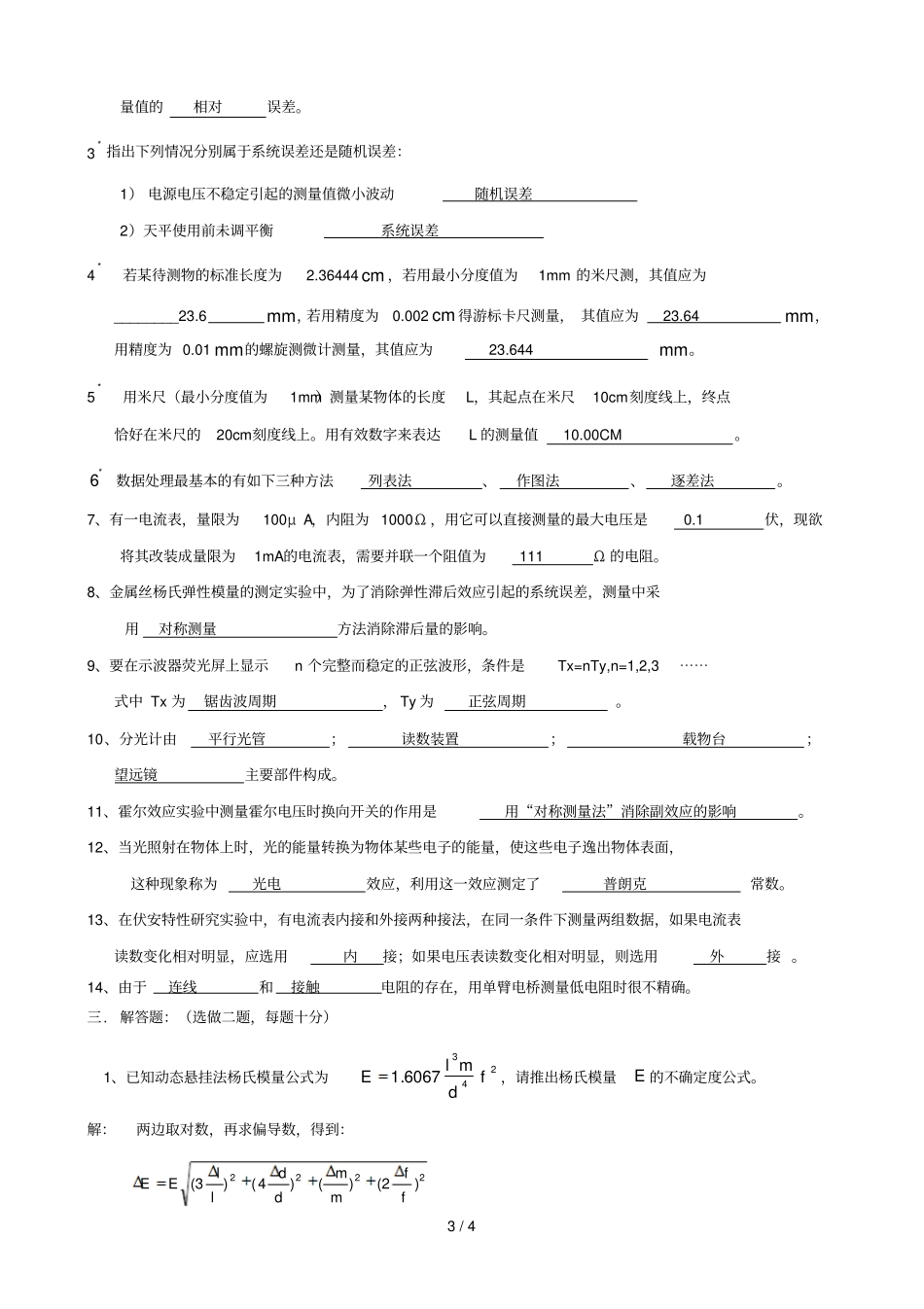 物理试验笔试试卷A类详细答案_第3页