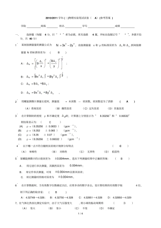 物理试验笔试试卷A类详细答案