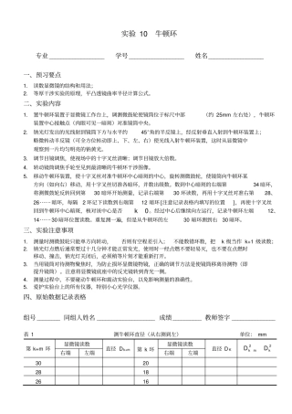 物理试验要求及数据表格试验10牛顿环