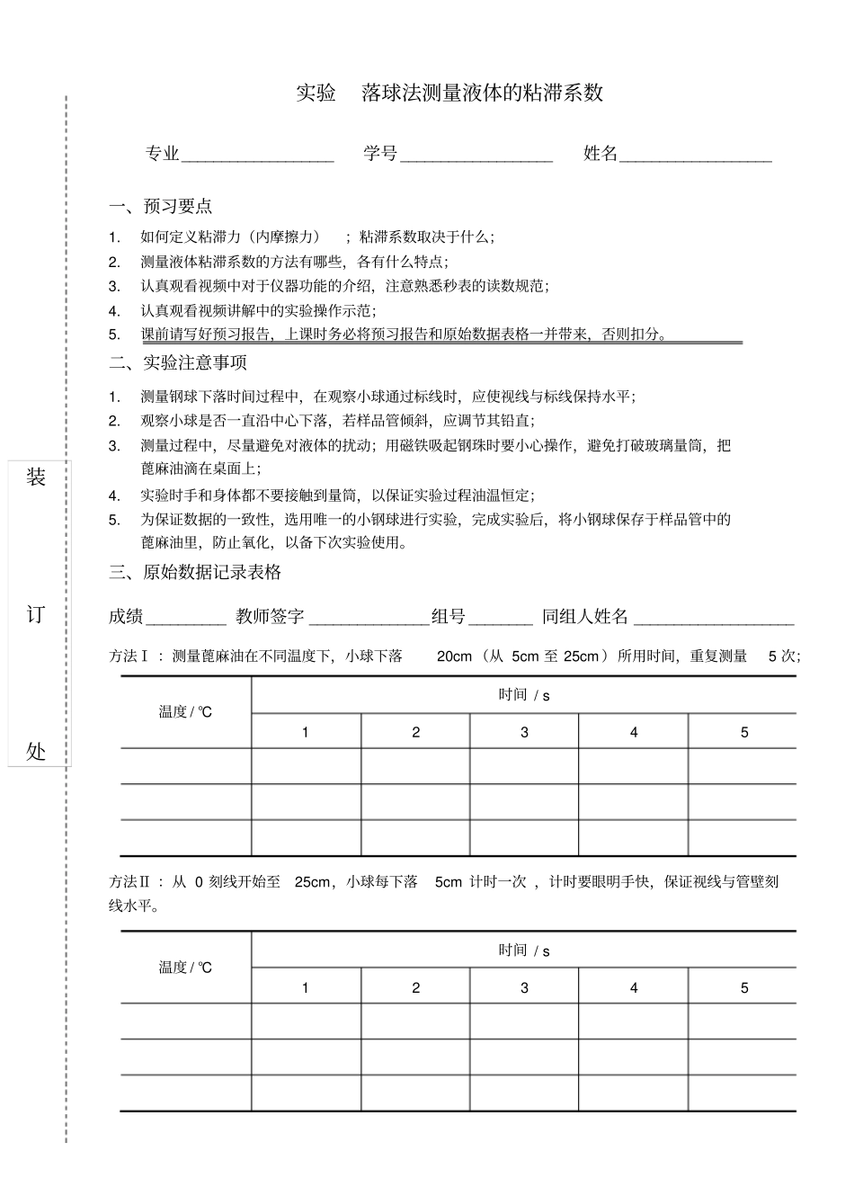物理试验要求及数据表格试验11粘滞系数新_第1页