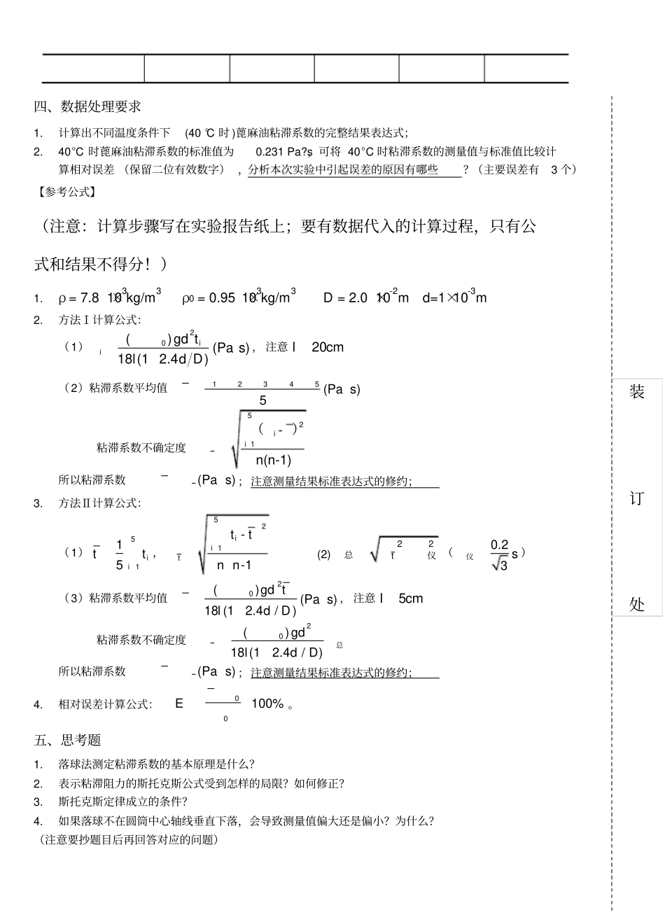 物理试验要求及数据表格试验11粘滞系数新_第2页