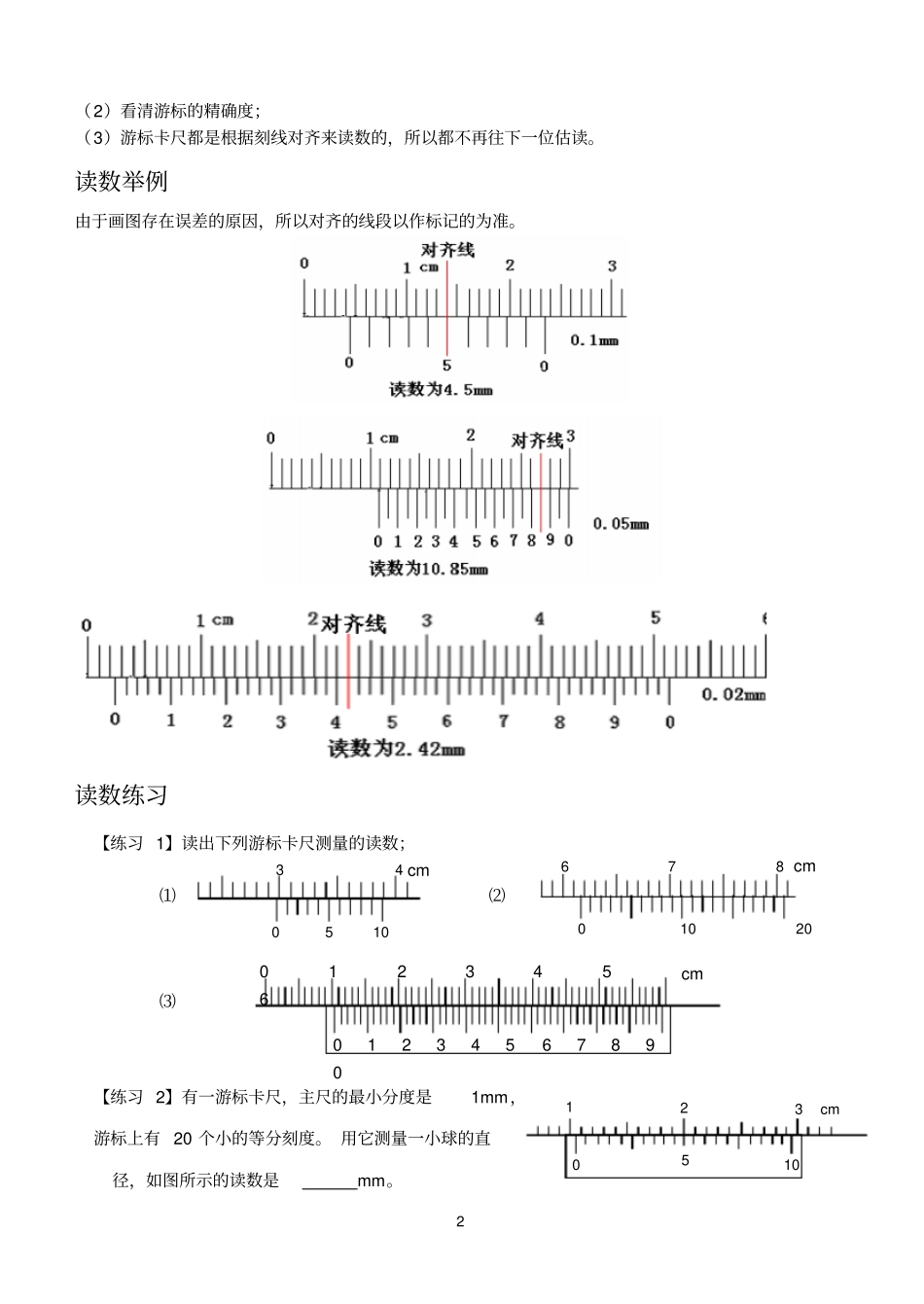 物理试验读数练习专题----游标卡尺和螺旋测微器有答案汇总_第2页