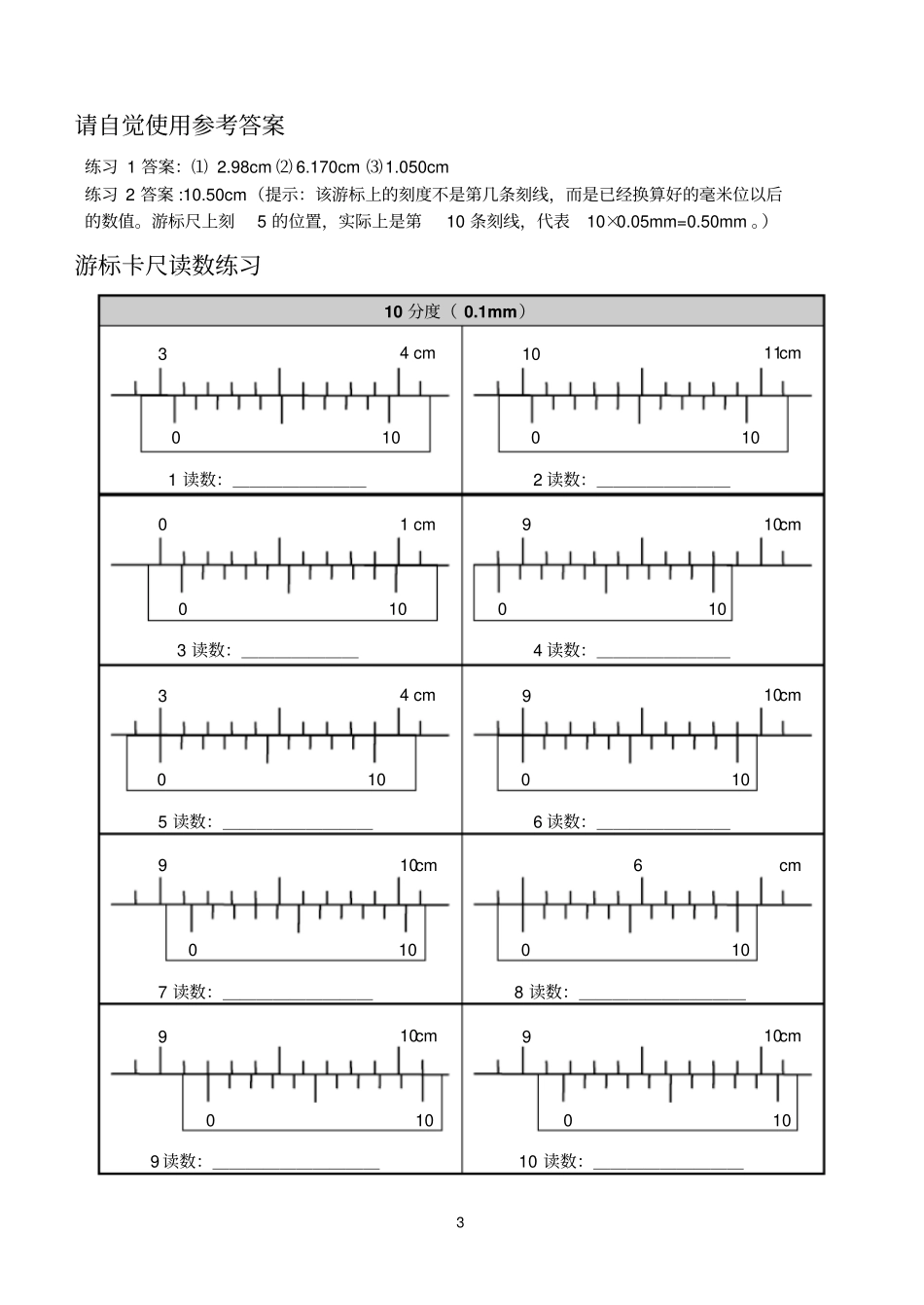 物理试验读数练习专题----游标卡尺和螺旋测微器有答案汇总_第3页