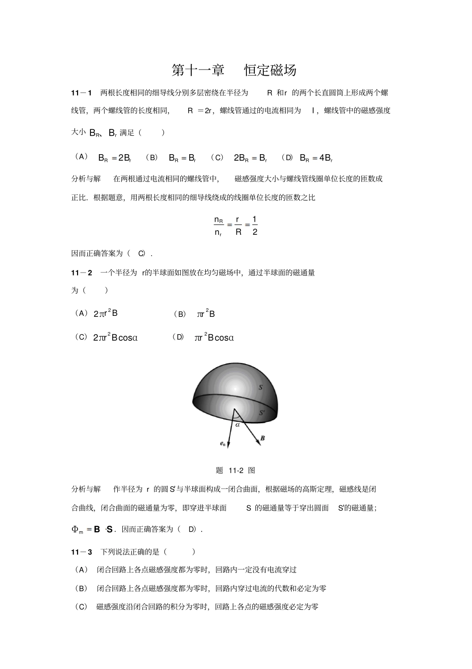 物理课后习题与解析汇总_第1页