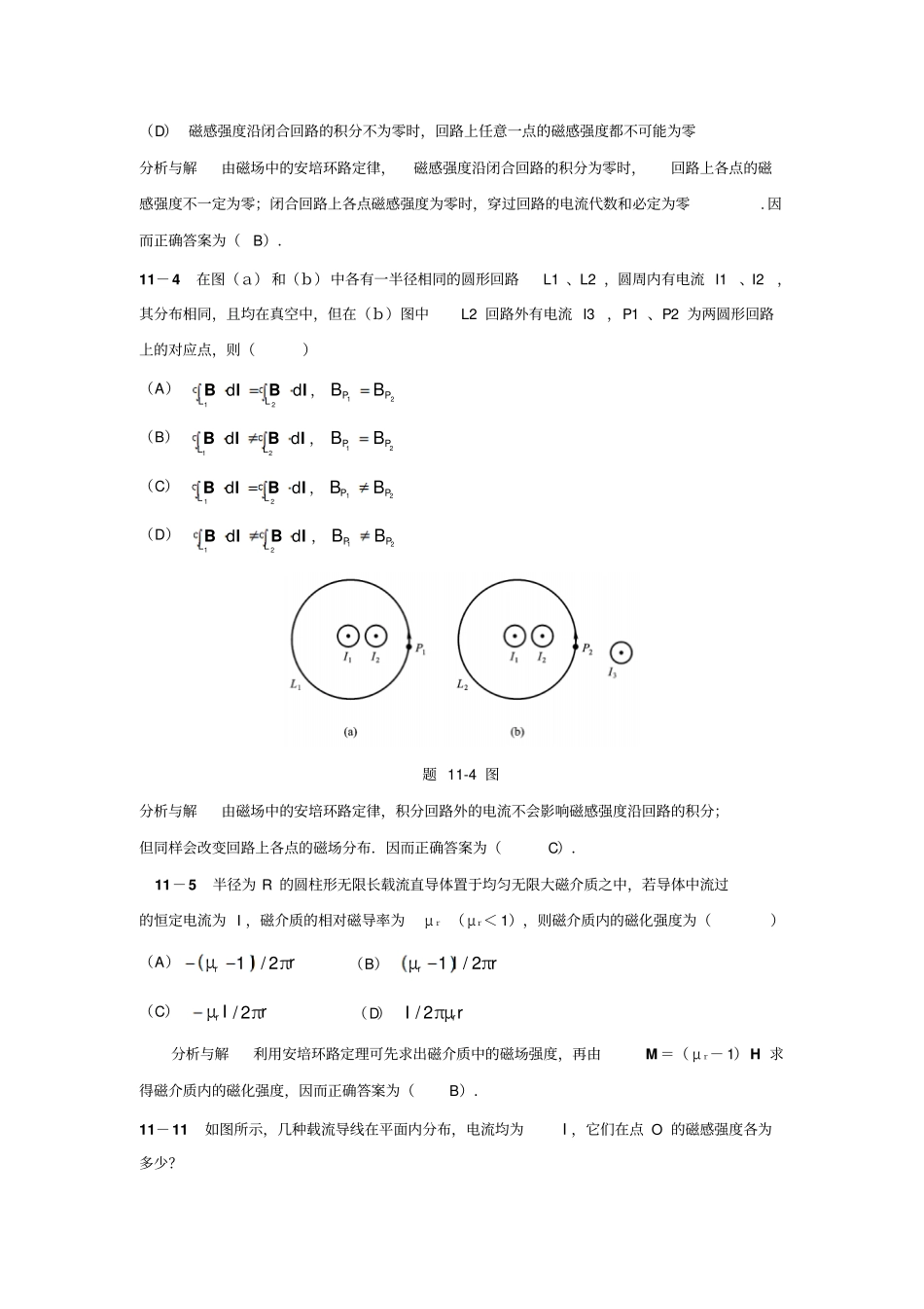 物理课后习题与解析汇总_第2页