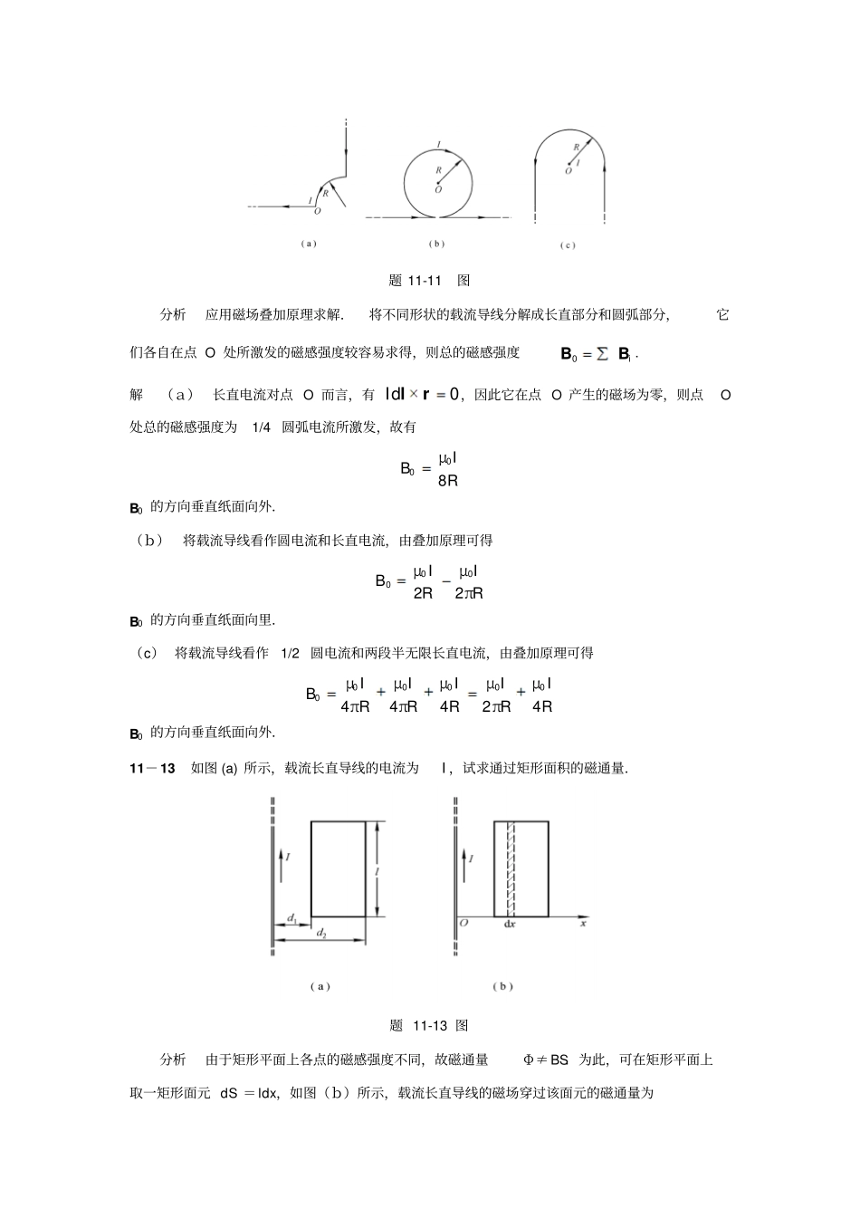 物理课后习题与解析汇总_第3页