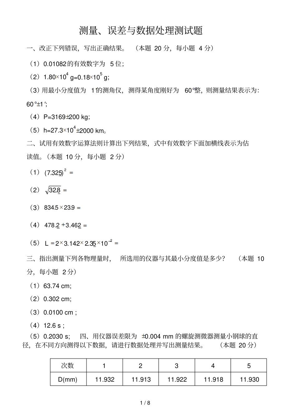物理试验考试题及参考答案_第1页