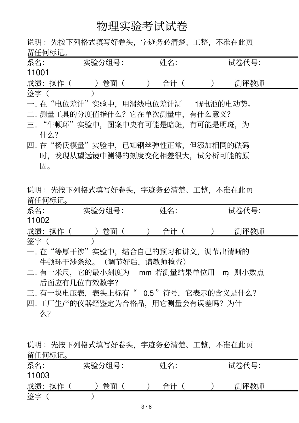物理试验考试题及参考答案_第3页