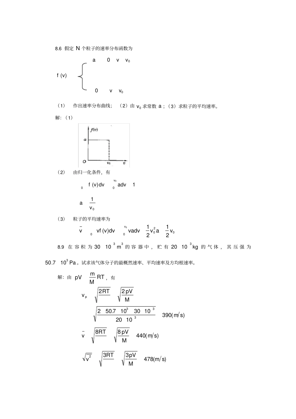 物理课后习题解答_第1页