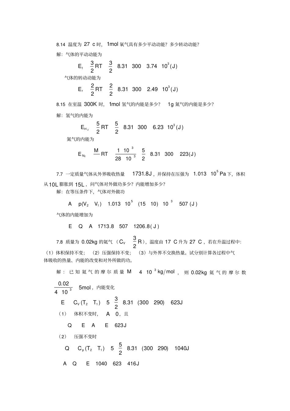 物理课后习题解答_第2页