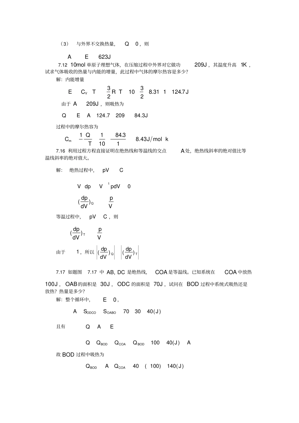 物理课后习题解答_第3页