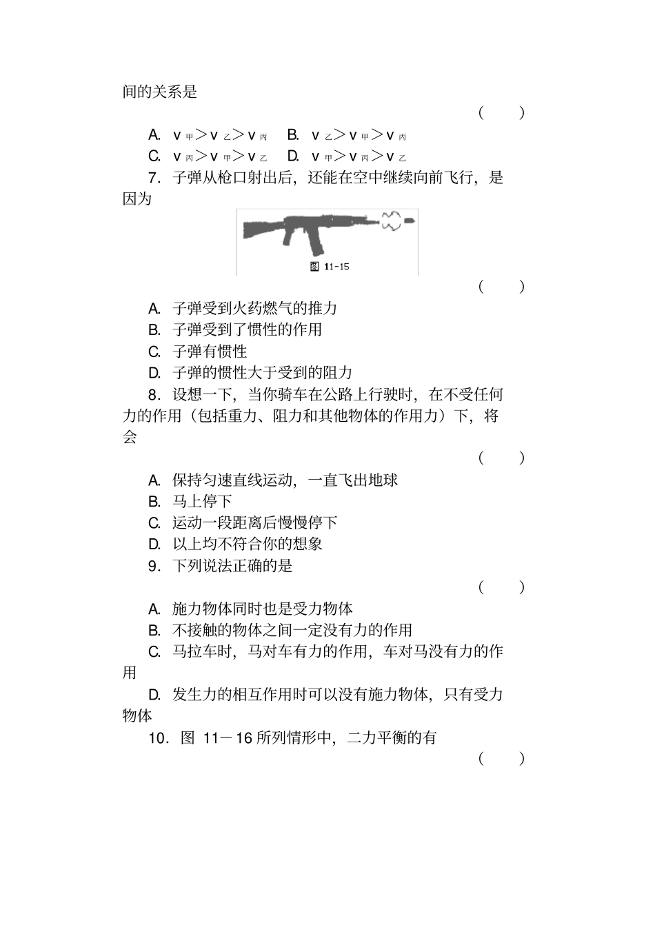 物理运动和力练习题及答案_第2页