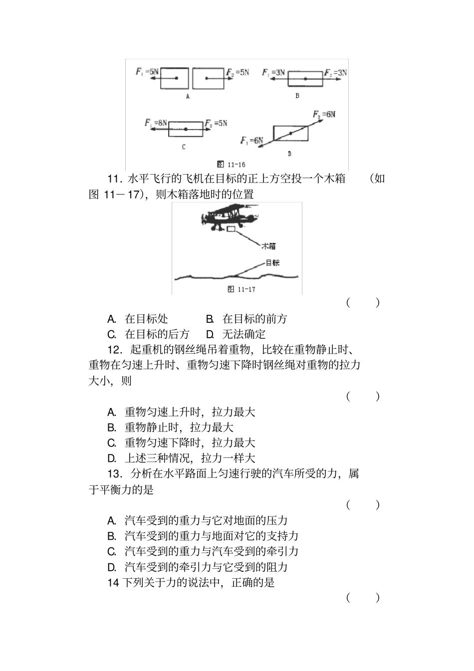 物理运动和力练习题及答案_第3页