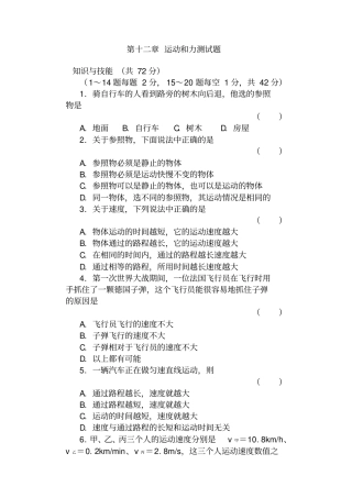 物理运动和力练习题及答案