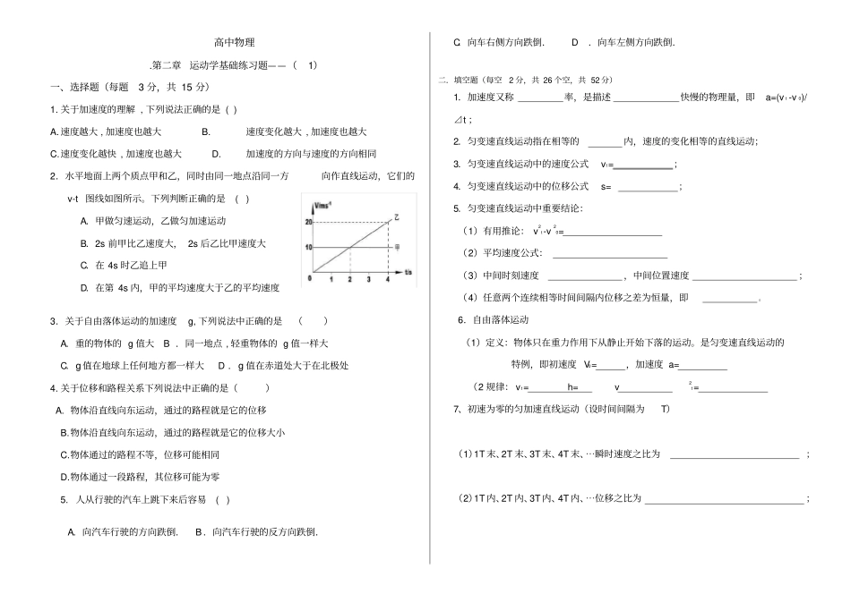 物理运动学练习题-含答案_第1页