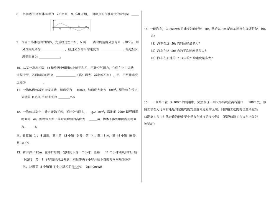 物理运动学练习题-含答案_第2页