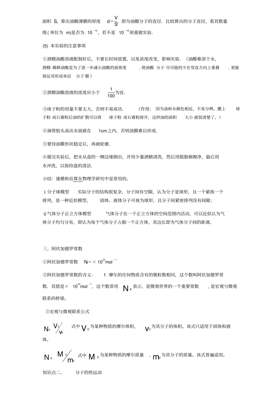 物理选修-3分子的动理论知识点汇总_第2页
