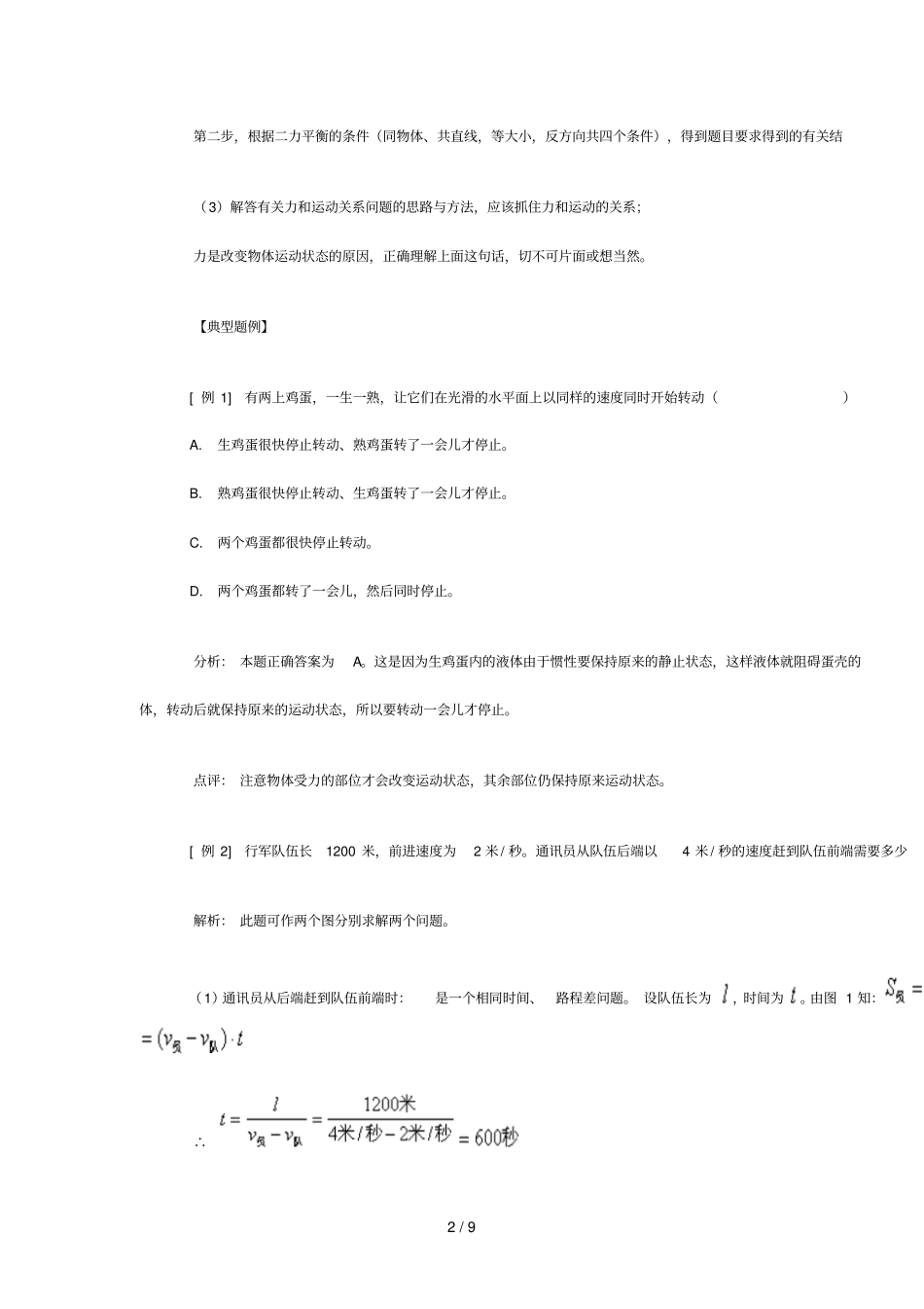 物理运动和力检测题库_第2页